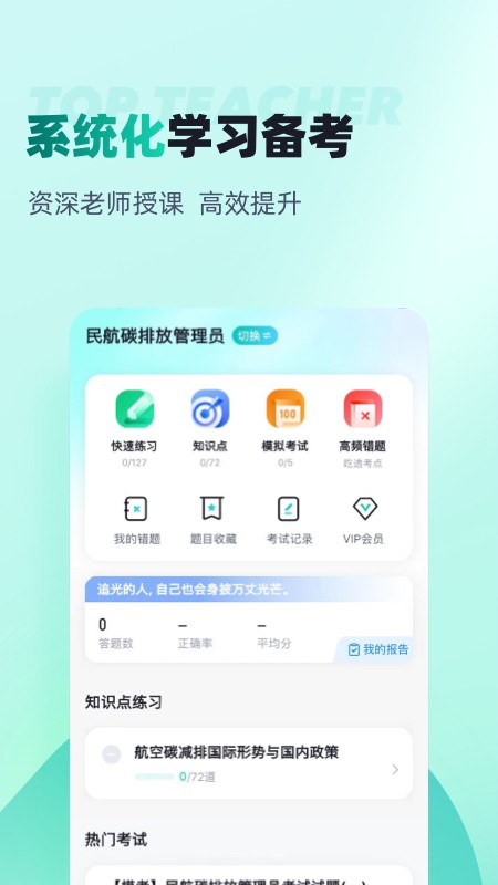 碳排放管理员考试聚题库截图