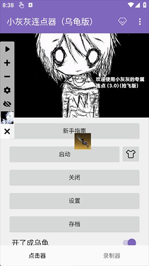 小灰灰连点器截图