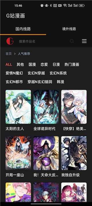 G站漫画免费版截图