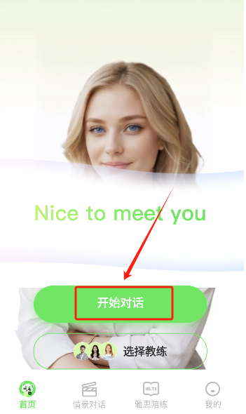 口语猫英语截图