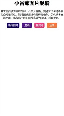 小番茄图片混淆截图