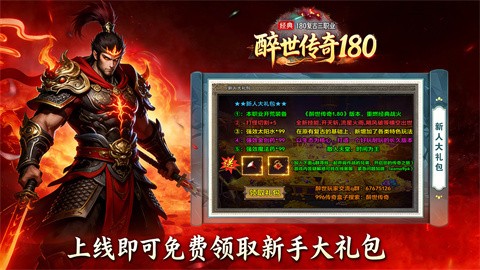 醉世传奇180截图