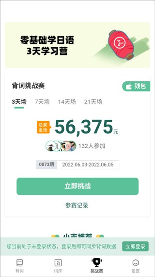 小吉背单词正版截图