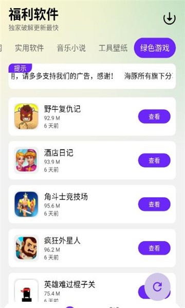 海豚软件库2.2截图