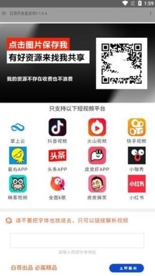 白哥软件库截图