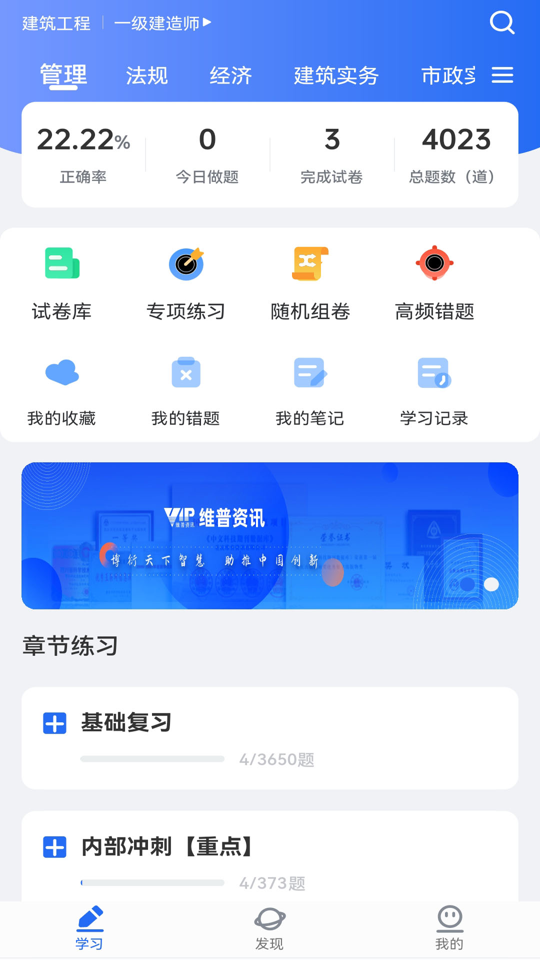 维普考试截图