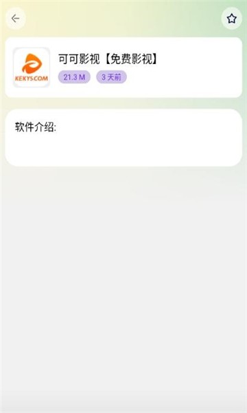 海豚软件库2.2截图
