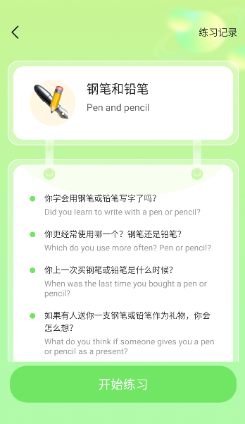 口语猫英语截图