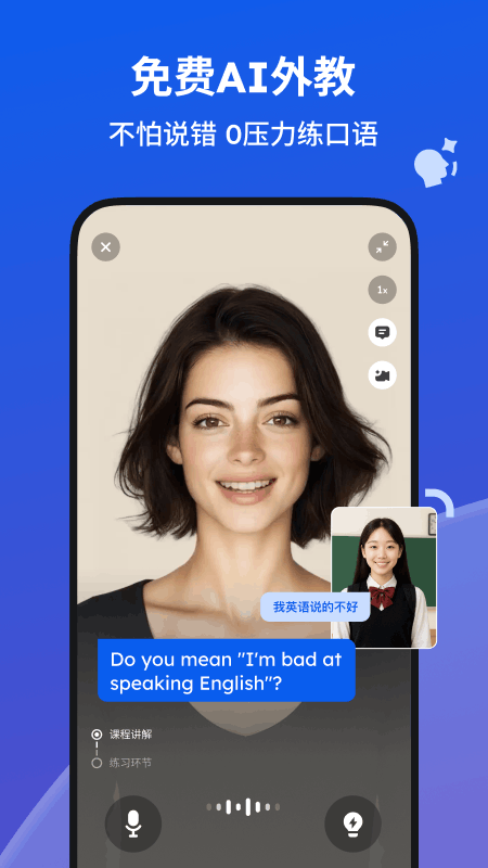 蜜蜂AI口语截图