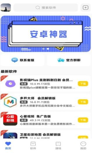 醉仙团队软件库截图