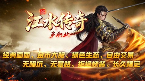 江水传奇多职业截图