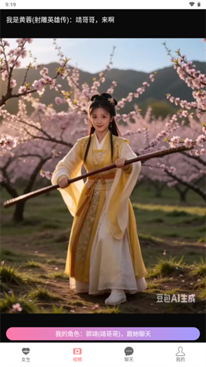 AI女友虚拟聊天截图
