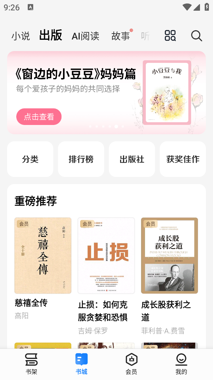 掌阅纯净版截图