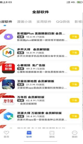 醉仙团队软件库截图