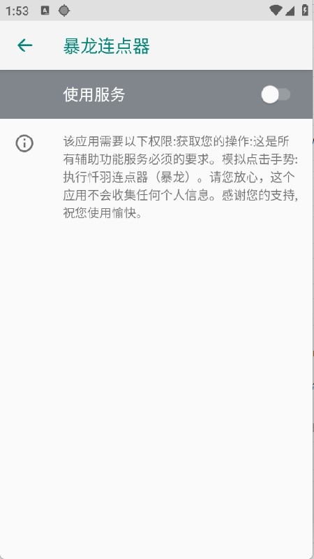 暴龙连点器12.0截图