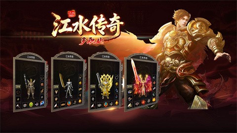 江水传奇多职业截图