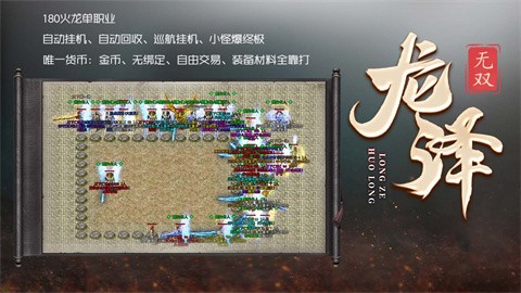 龙泽无双截图