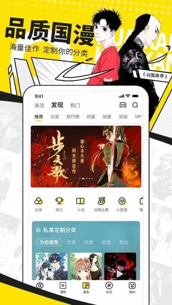 快看漫画免费截图