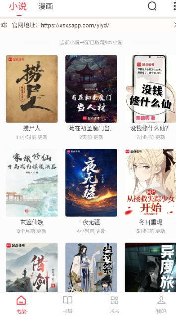 雨鹿阅读纯净版截图