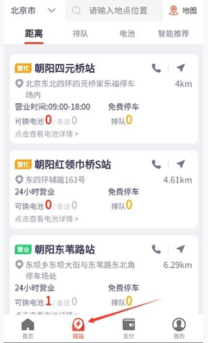 奥动换电平台截图
