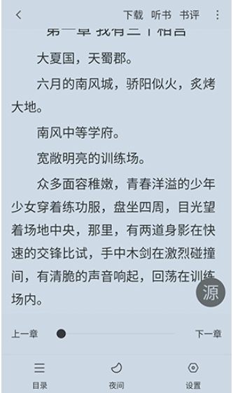 雨鹿阅读纯净版截图