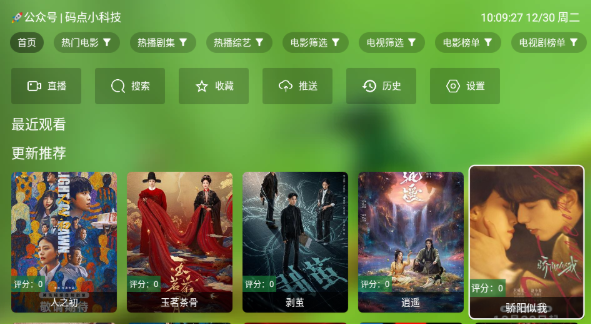 干货TV电视盒子截图