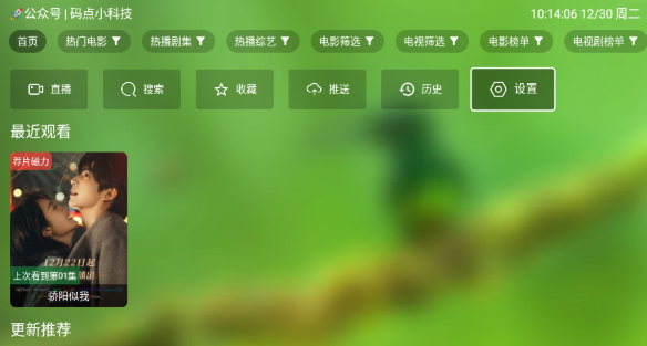 干货TV电视盒子截图