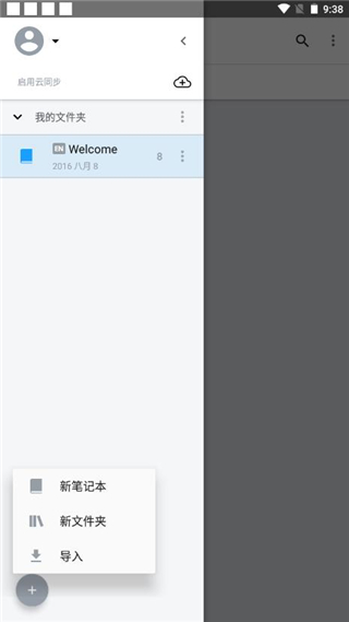 MyScript Notes截图