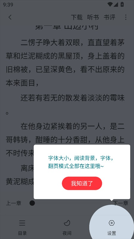 雨鹿阅读纯净版截图