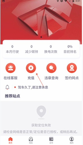 奥动换电平台截图