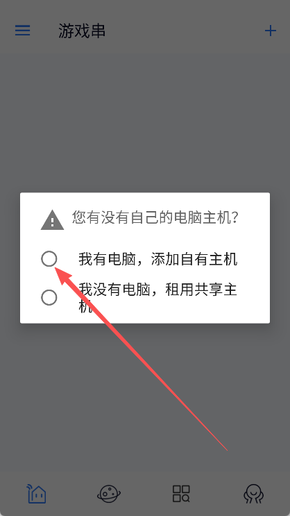 游戏串无限时间版截图