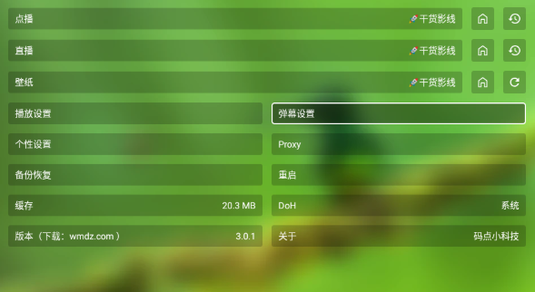 干货TV电视盒子截图