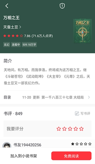 雨鹿阅读纯净版截图