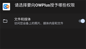 OWPlus截图