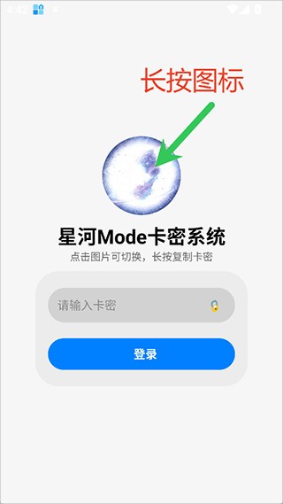 星河mode截图