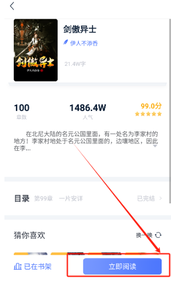 灵梦小说免费版截图