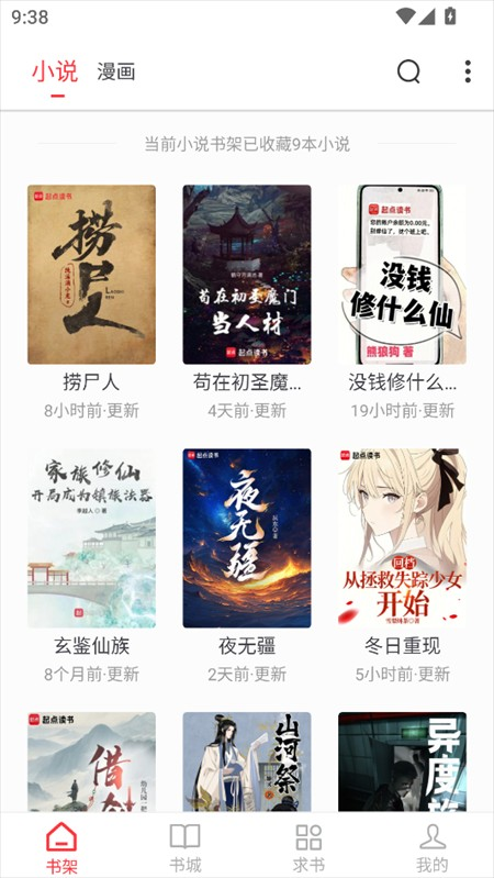 雨鹿阅读纯净版截图