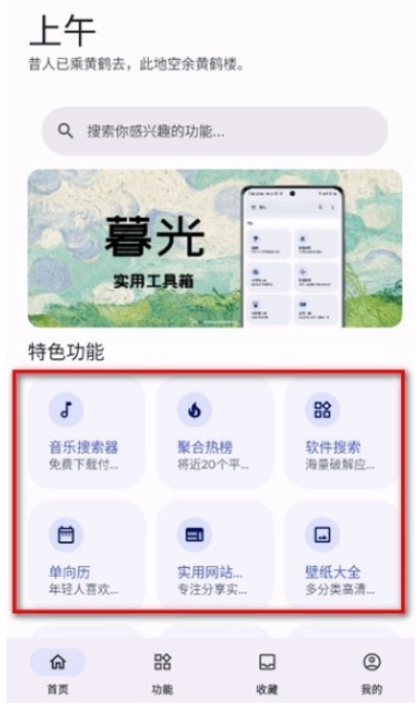 远航工具箱免费版截图