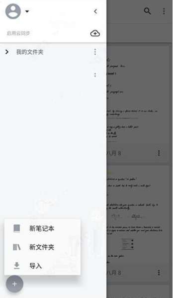 MyScript Notes截图