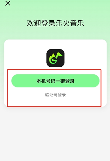 乐火音乐截图