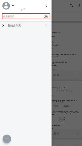 MyScript Notes截图