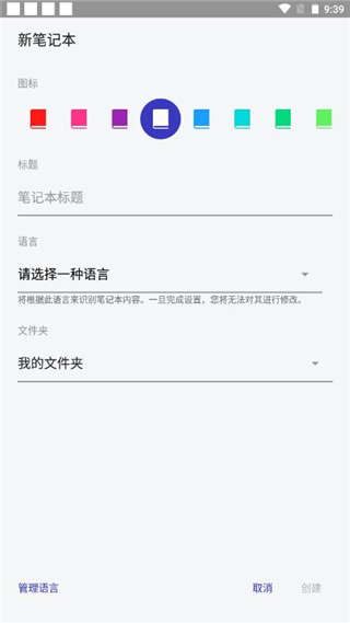 MyScript Notes截图
