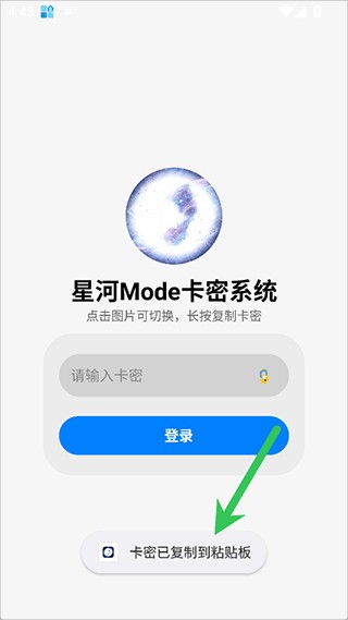星河mode截图