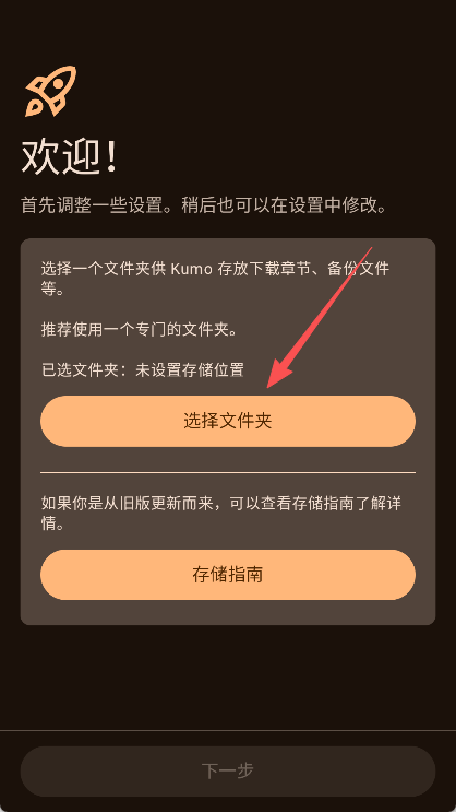 Kumo漫画阅读器截图
