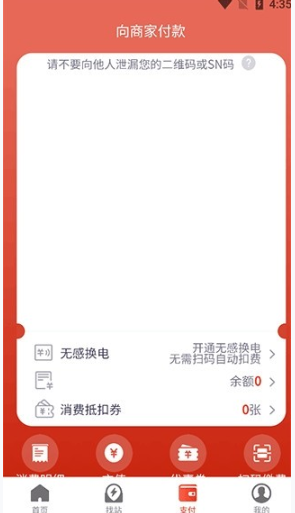 奥动换电平台截图