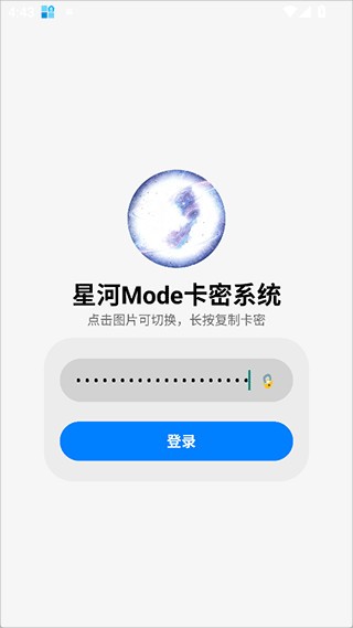 星河mode截图