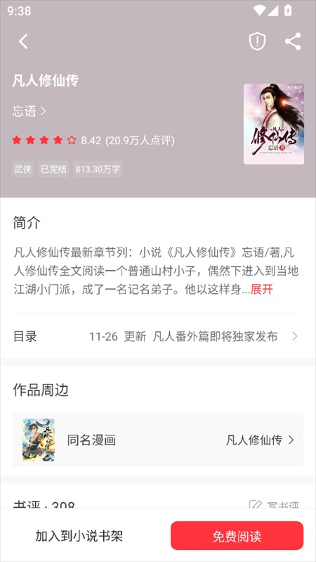 雨鹿阅读纯净版截图