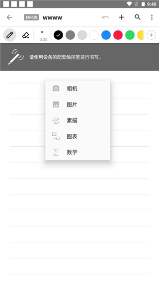 MyScript Notes截图