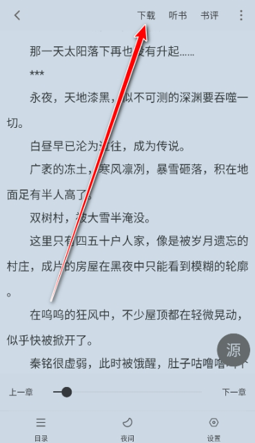 雨鹿阅读纯净版截图