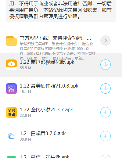 萝卜软件库截图